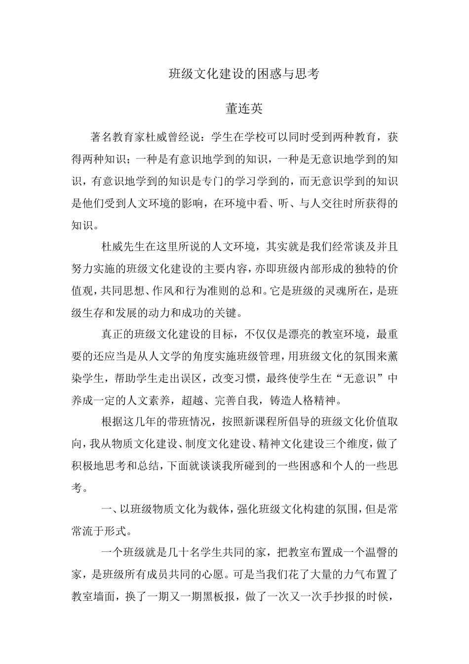 班级文化建设的困惑与思考_第1页