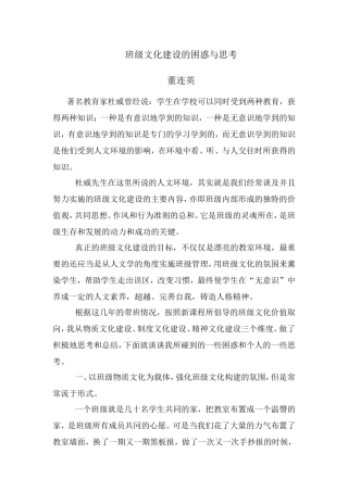 班级文化建设的困惑与思考