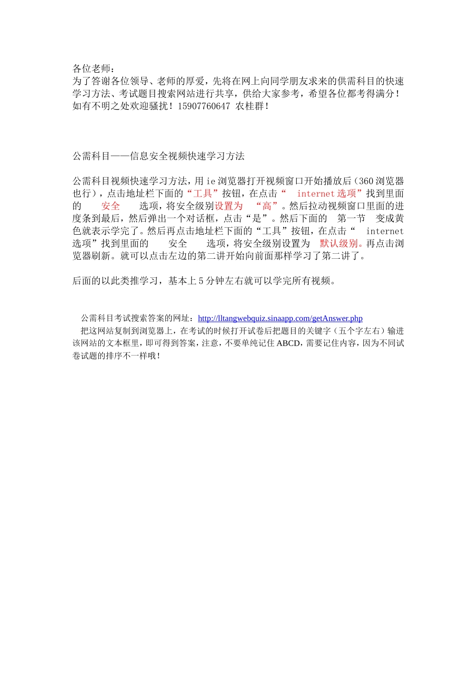 公需科目快速学习、考试高分方法步骤_第1页