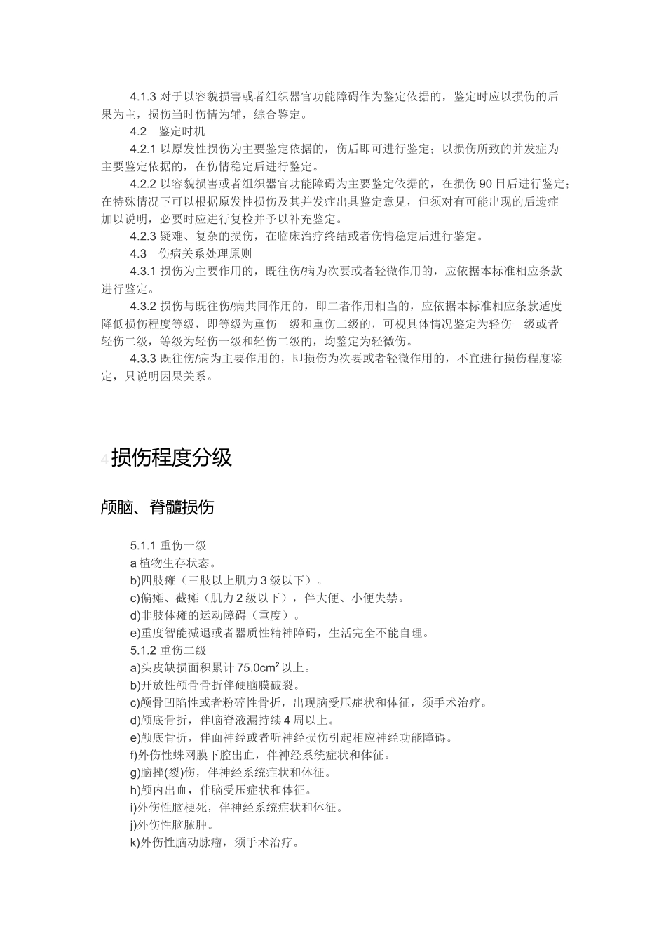 人体损伤程度鉴定标准2014_第3页