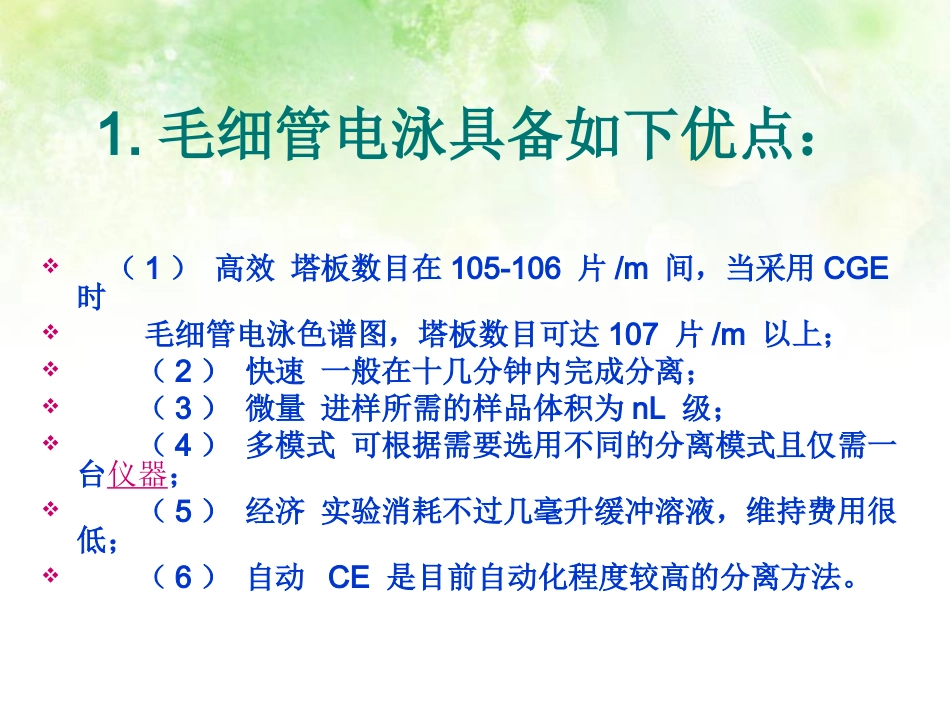 毛细管电泳法的特点和CE-MS的构造_第2页