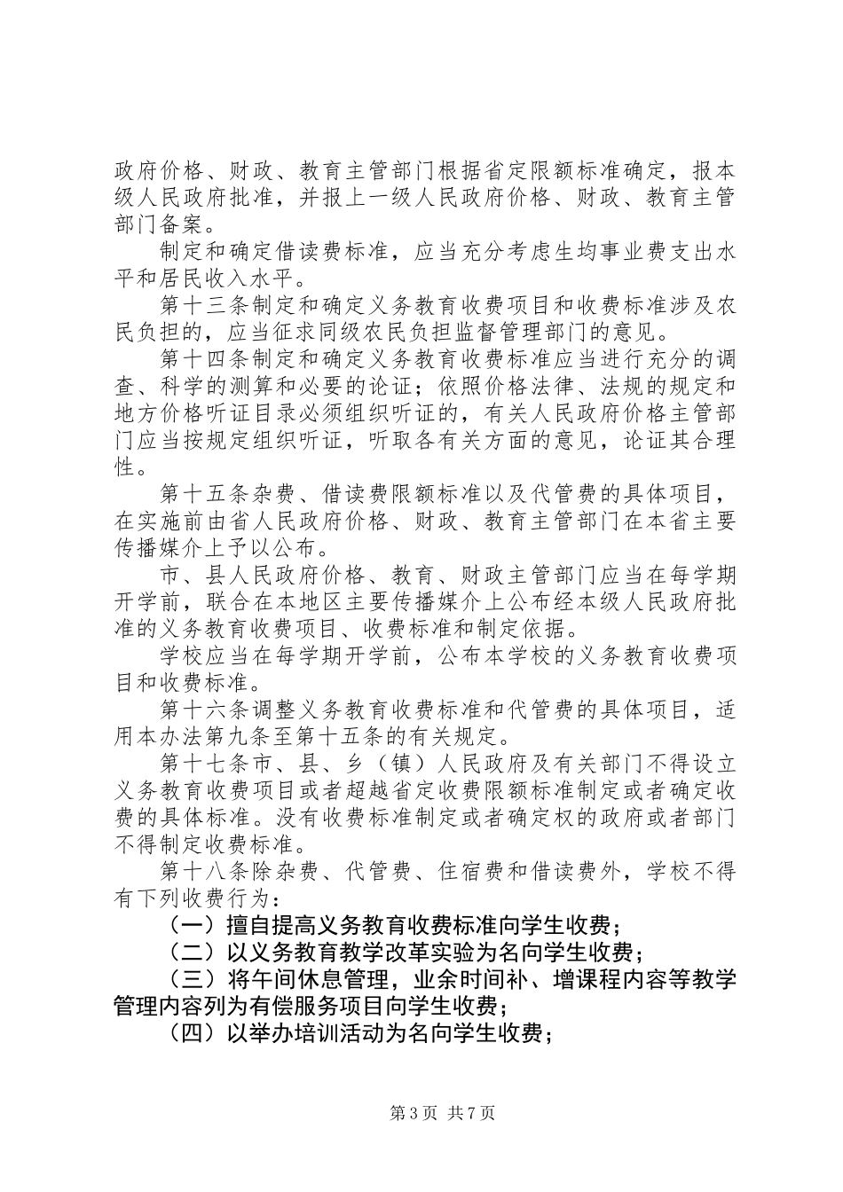 义务教育收费制度_第3页