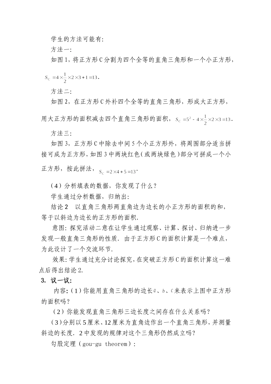 《勾股定理》教学设计1_第3页