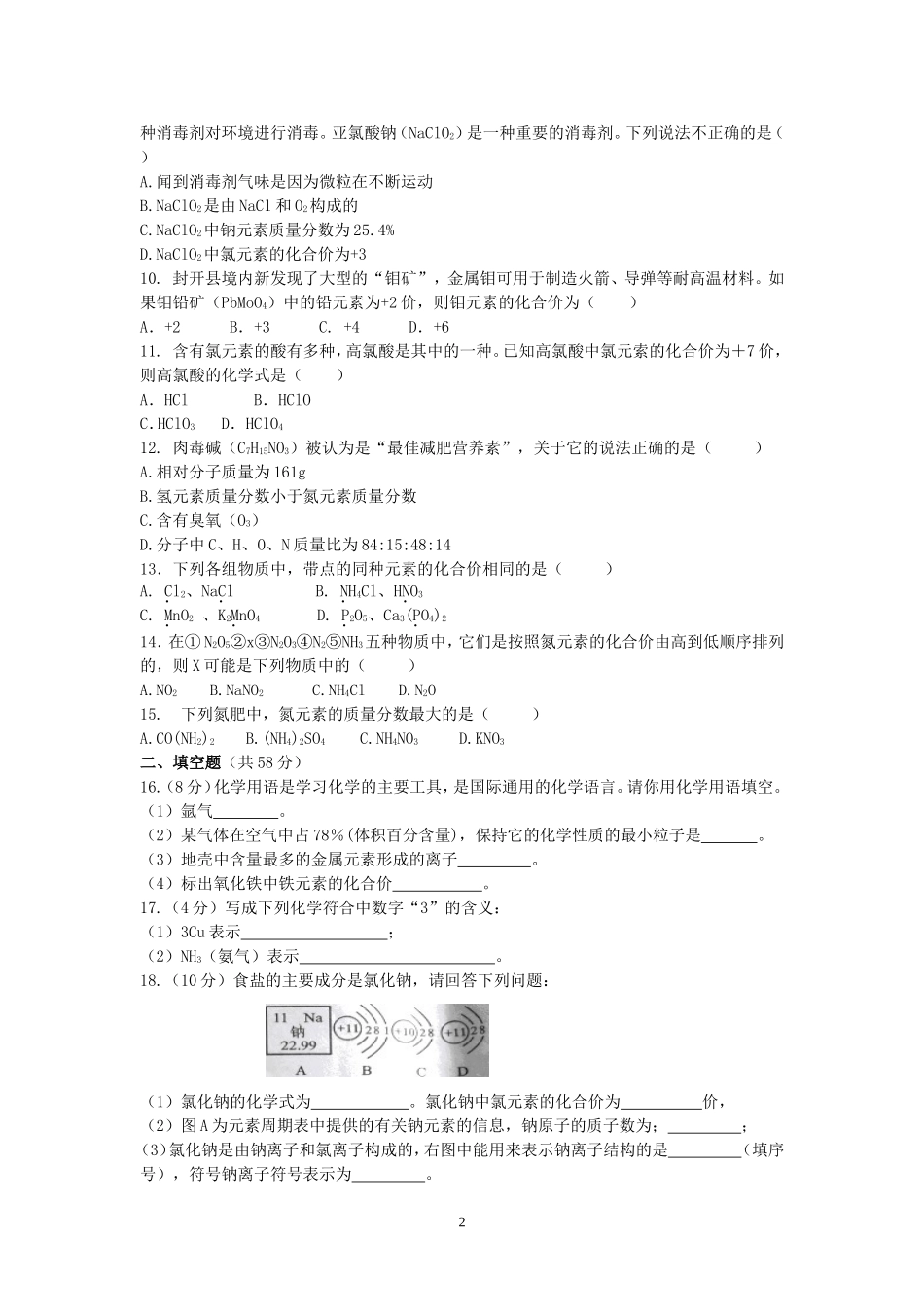 《化学式与化合价》同步测试题_第2页