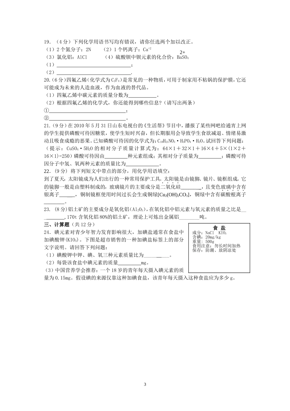 《化学式与化合价》同步测试题_第3页