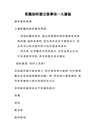 配戴助听器注意事项
