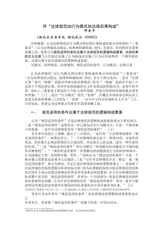 评“法律规范由行为模式和法律后果构成”