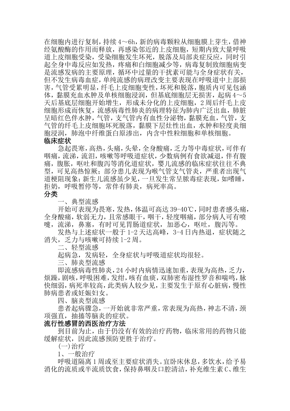 流行性感冒的基本知识及防治_第2页