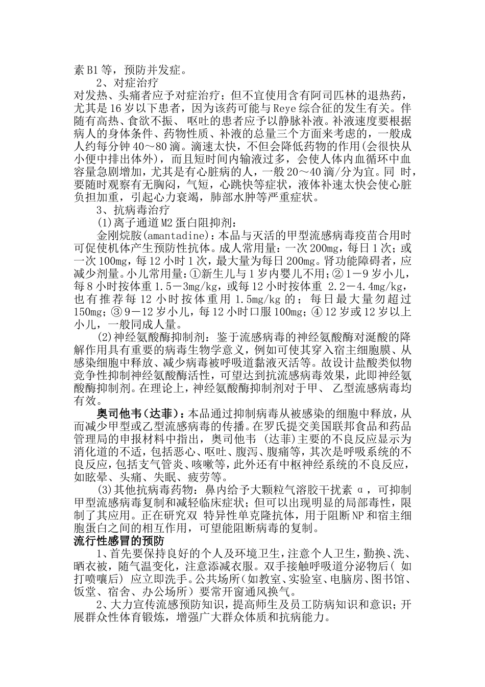 流行性感冒的基本知识及防治_第3页