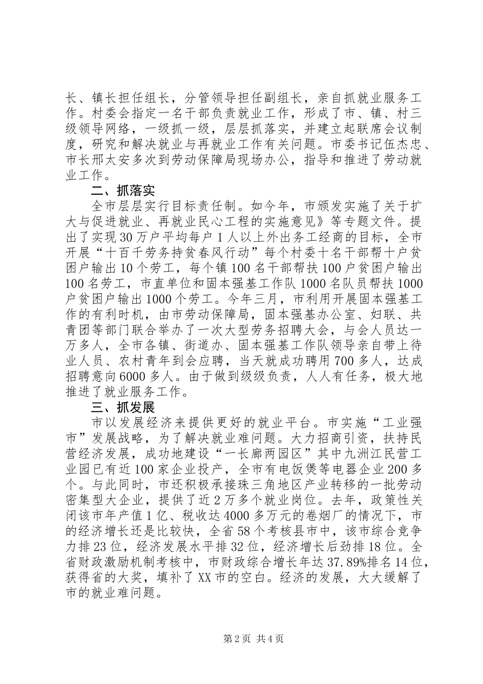 再就业服务现场交流会讲话_第2页