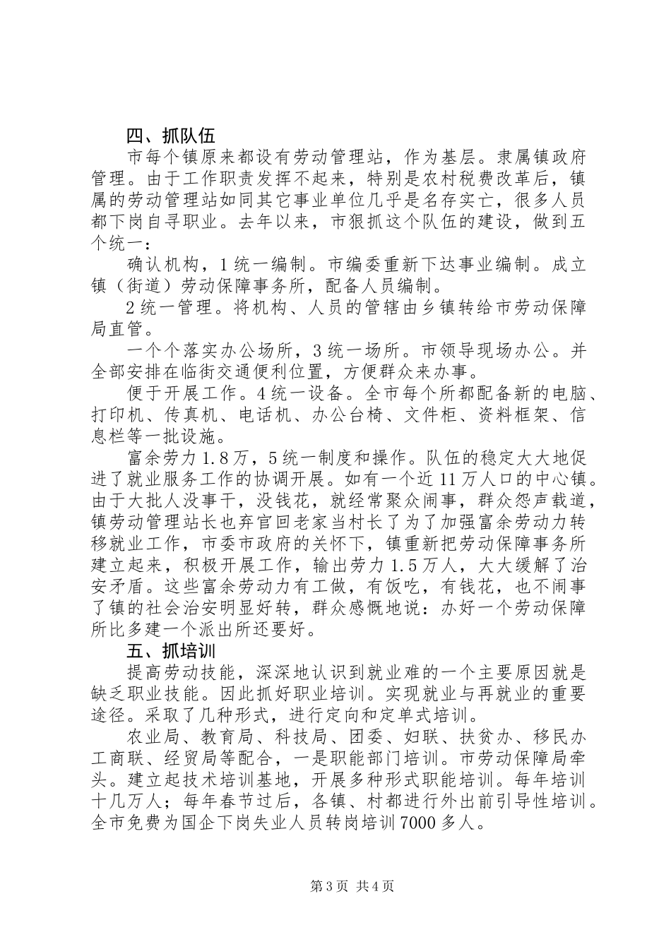 再就业服务现场交流会讲话_第3页