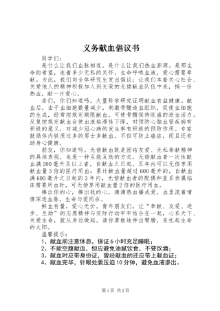 义务献血倡议书_1