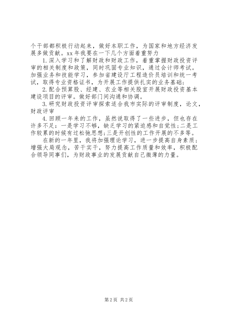 201X年公务员个人总结范文_第2页