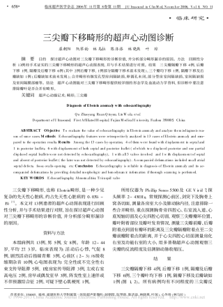 三尖瓣下移畸形的超声心动图诊断