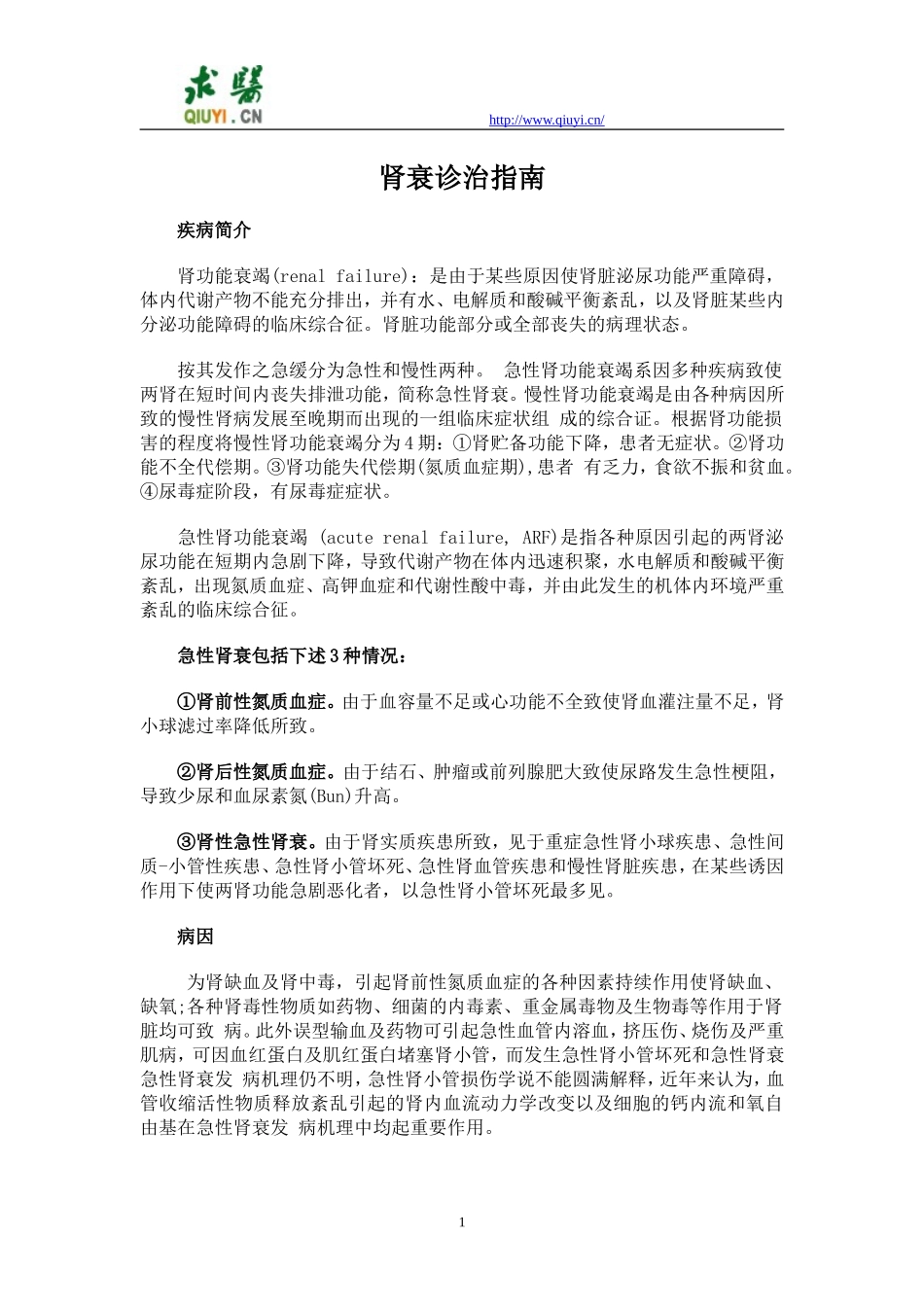 肾衰诊治指南_第1页