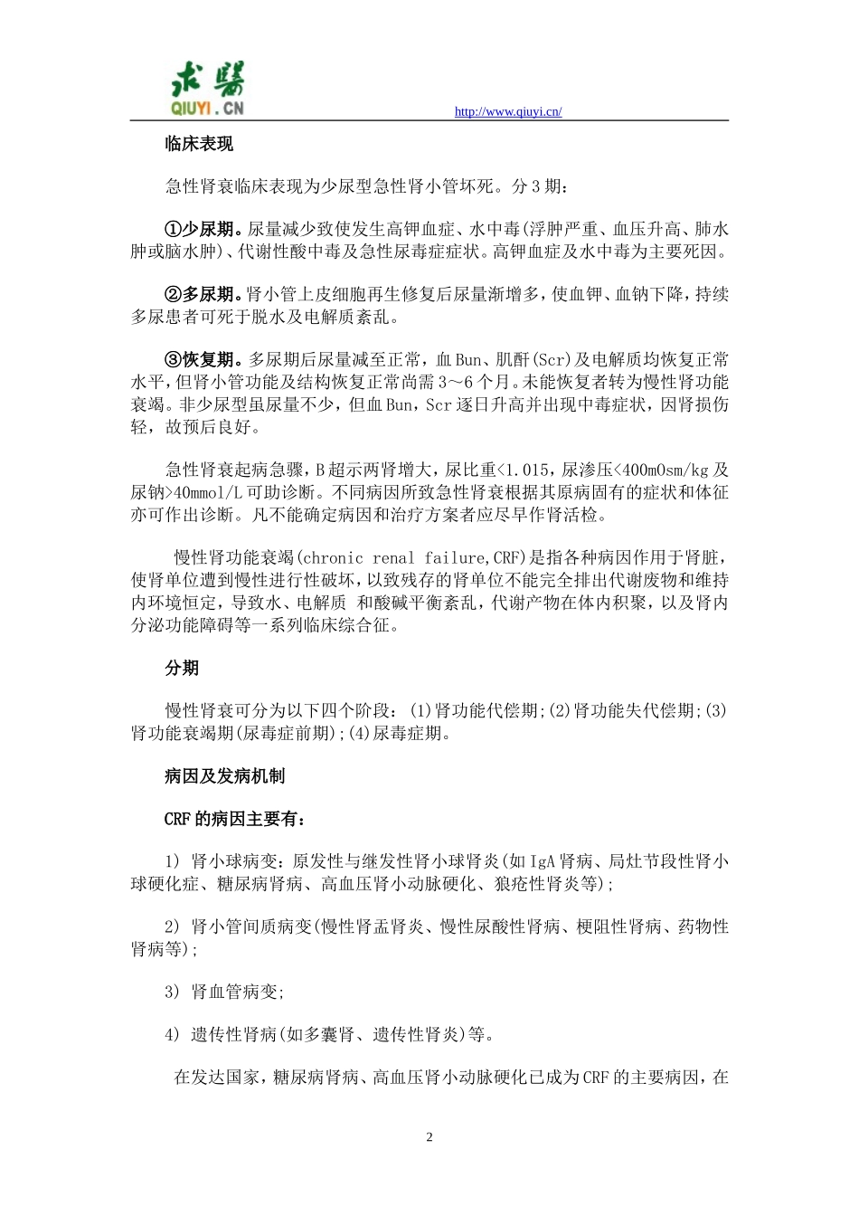 肾衰诊治指南_第2页