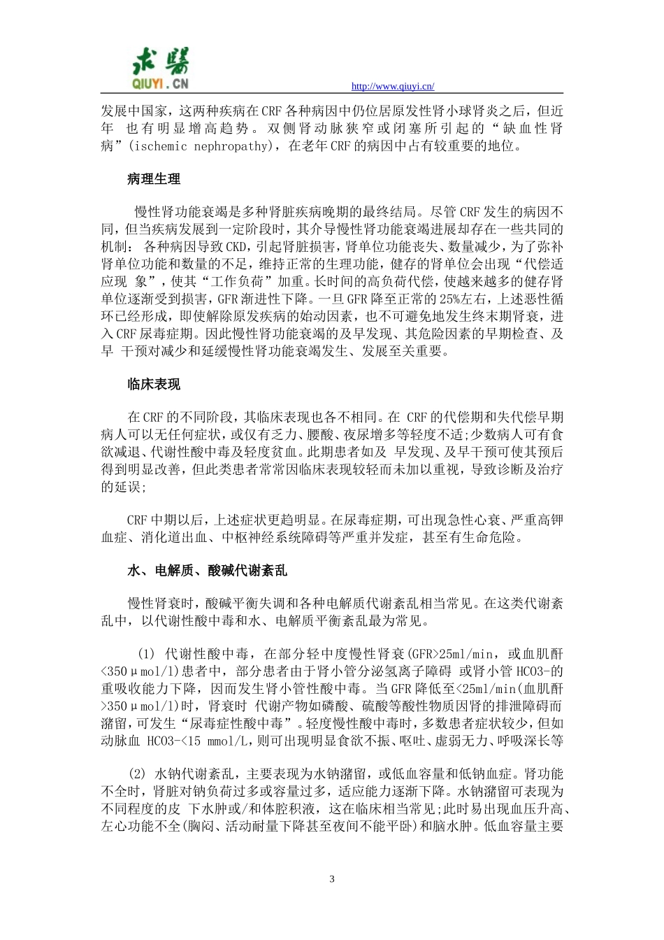 肾衰诊治指南_第3页