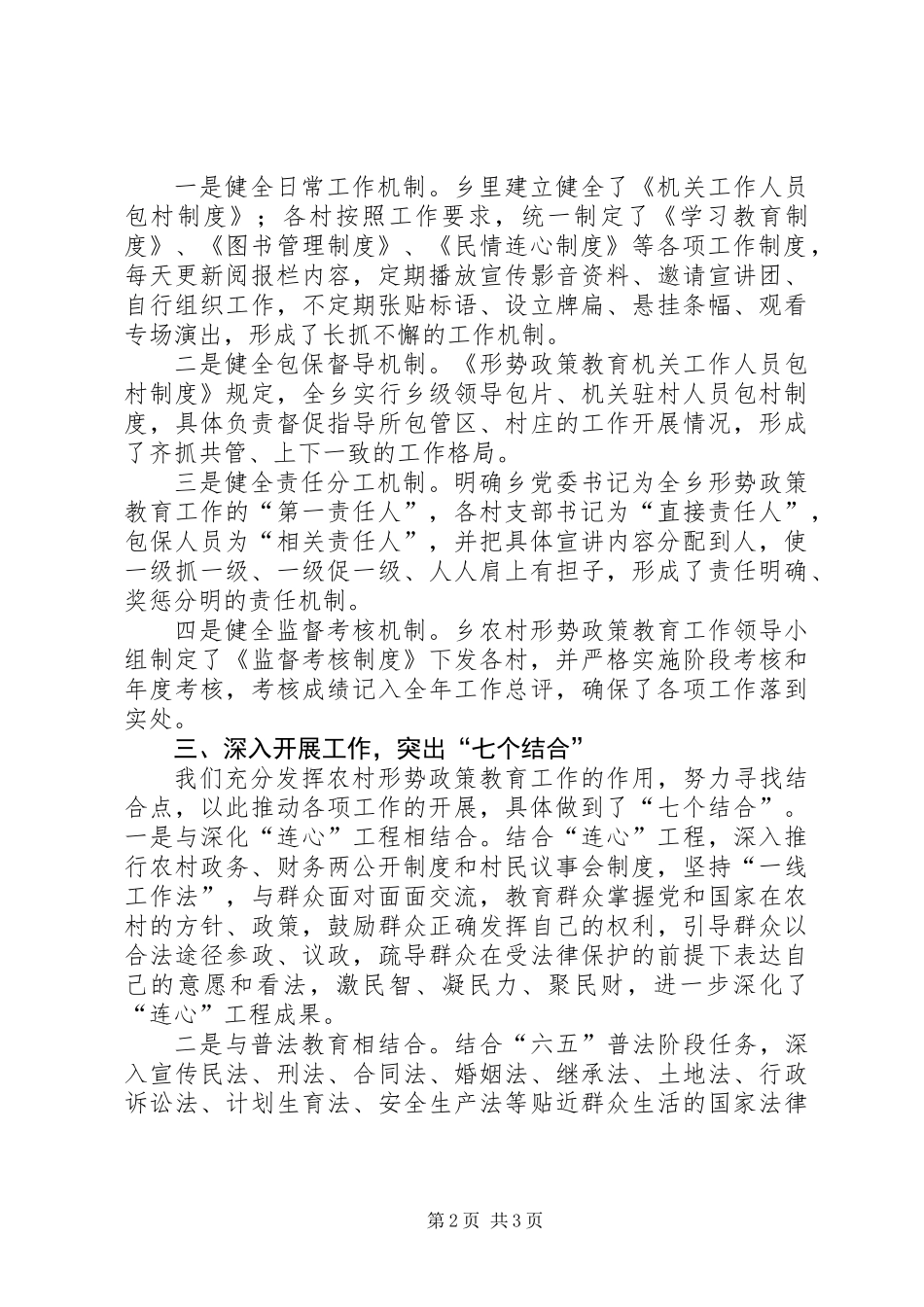 乡镇形势政策教育工作汇报_第2页