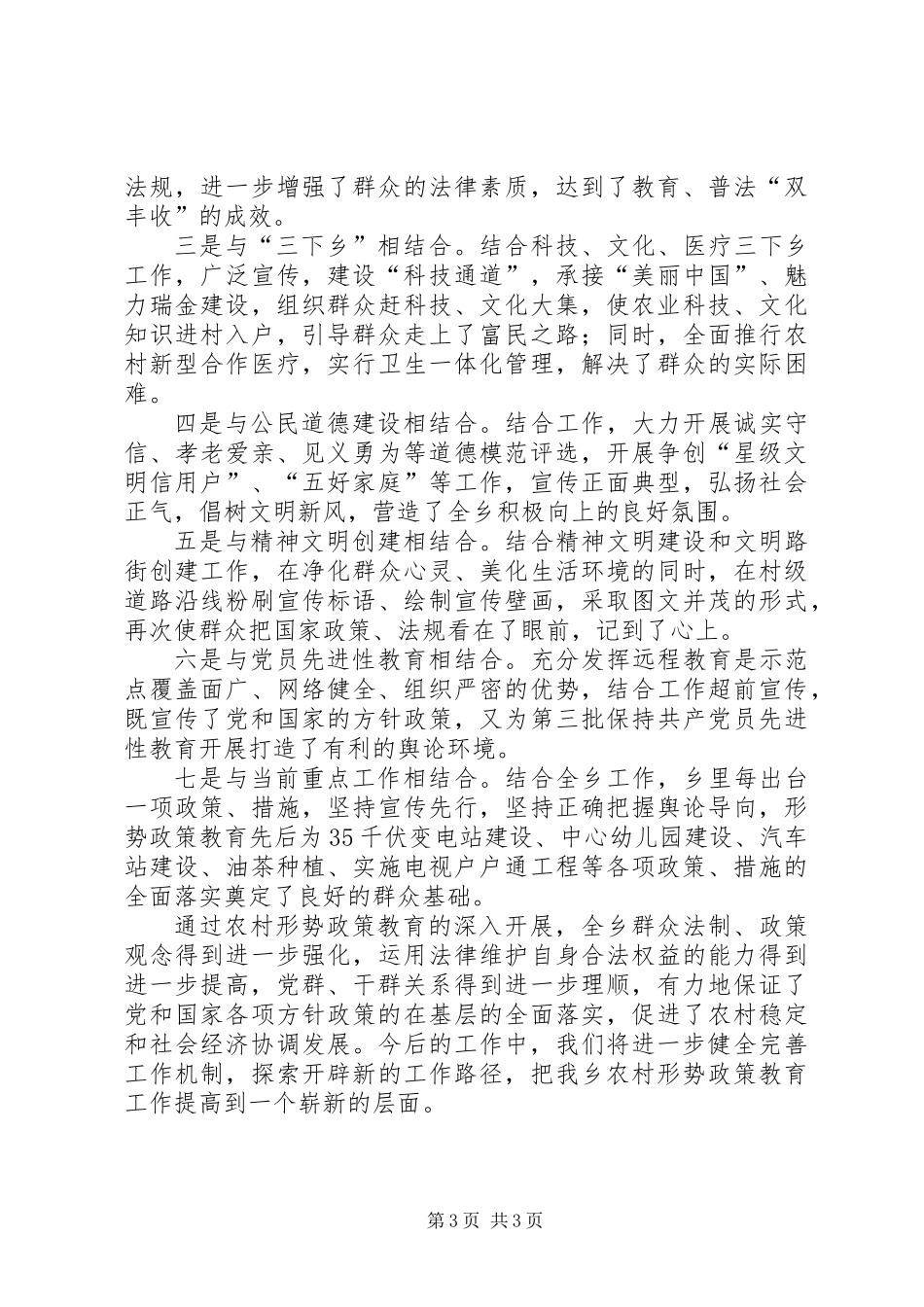 乡镇形势政策教育工作汇报_第3页