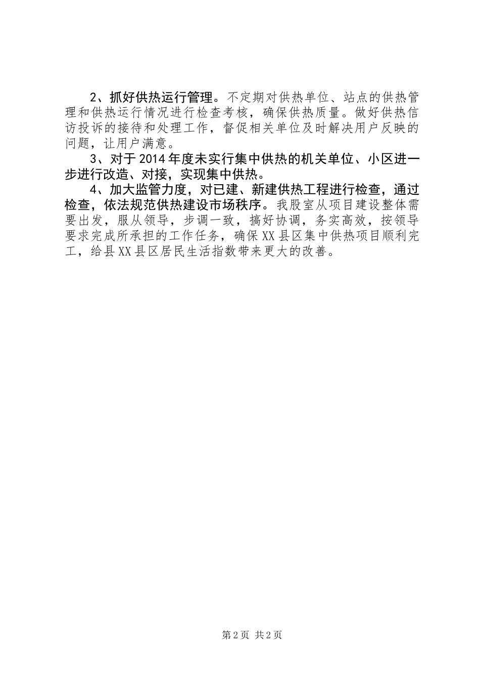 住建局供热办XX年度总结_第2页