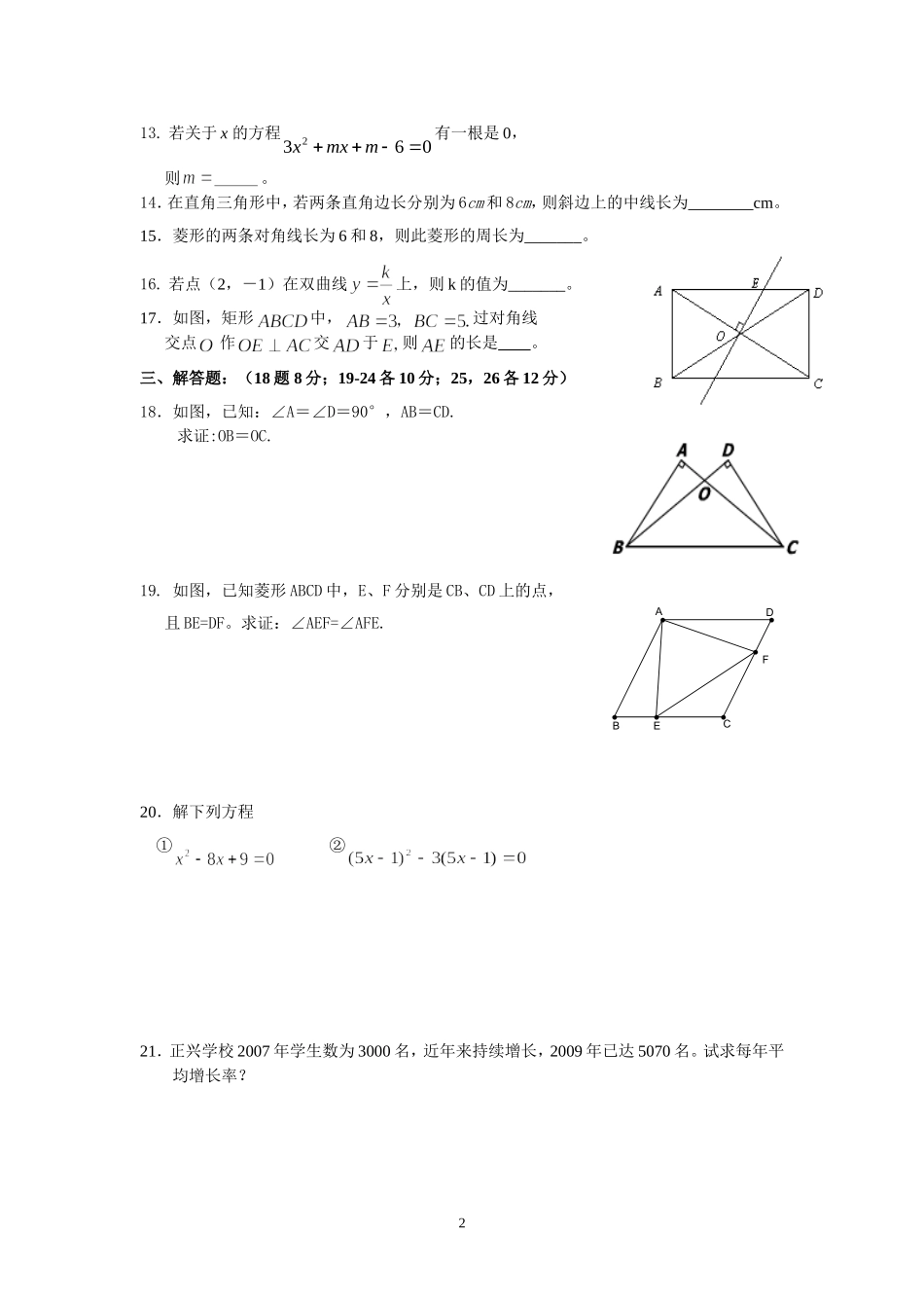 北师大版九年级数学上册期中试试题_第2页