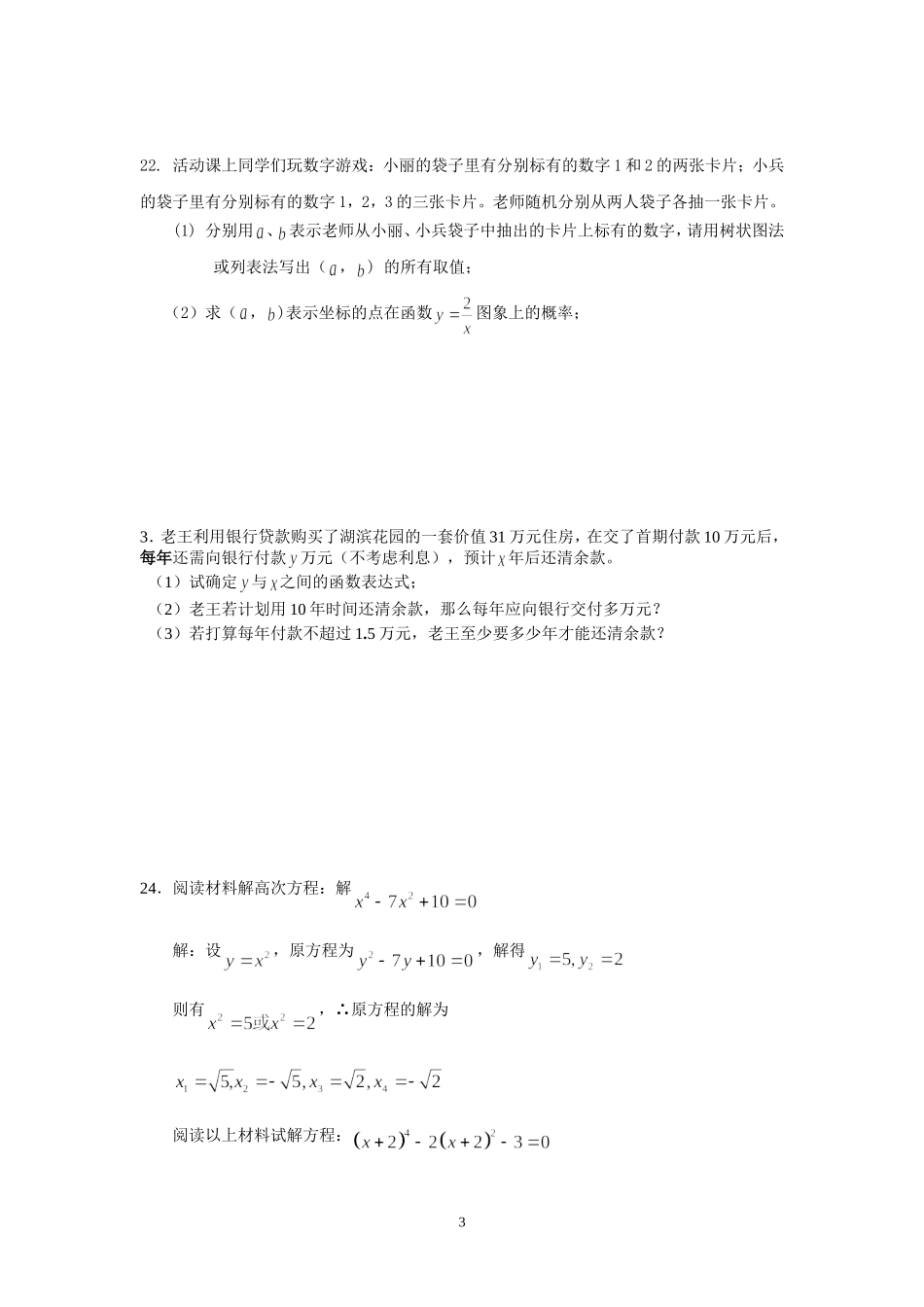 北师大版九年级数学上册期中试试题_第3页