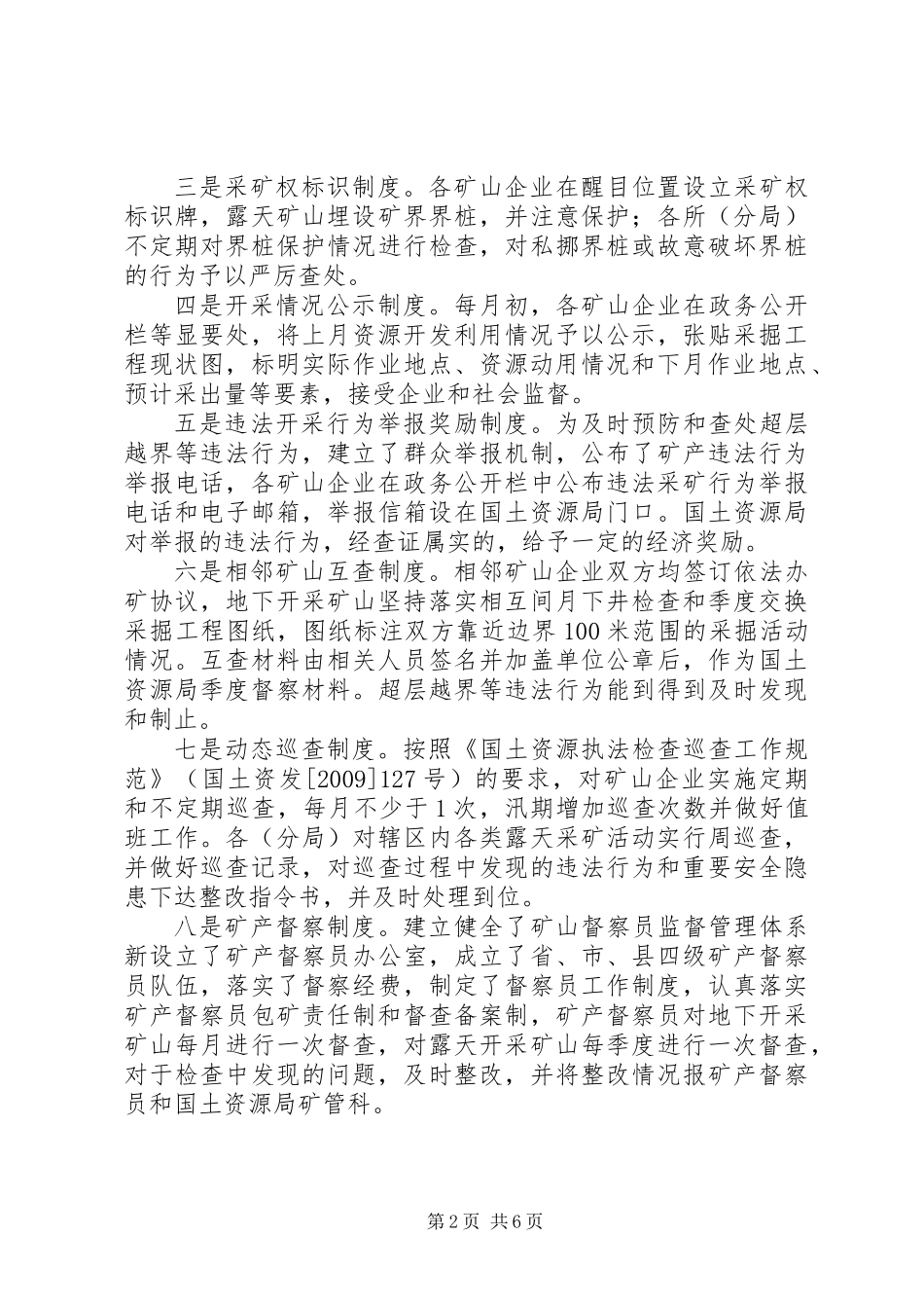严厉打击无证、越界采矿和乱采滥挖安全工作总结_第2页