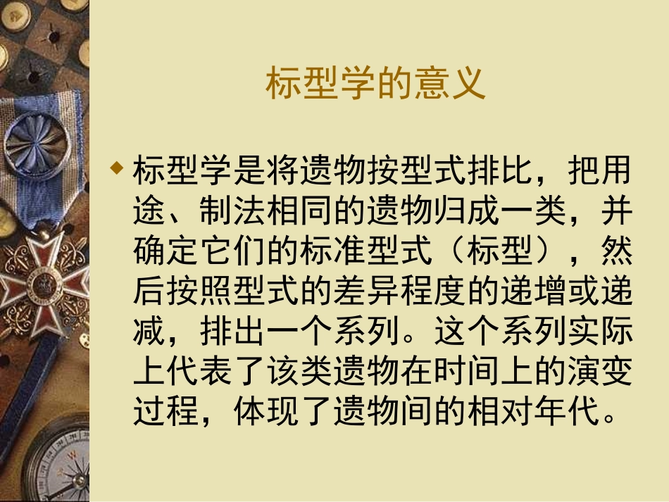 美术考古 ppt_第2页