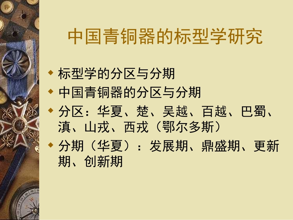美术考古 ppt_第3页