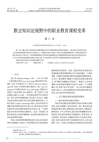 默会知识论视野中的职业教育课程变革