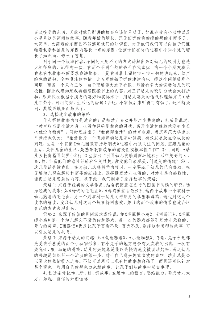 浅析故事教学在幼儿成长中的作用_第2页