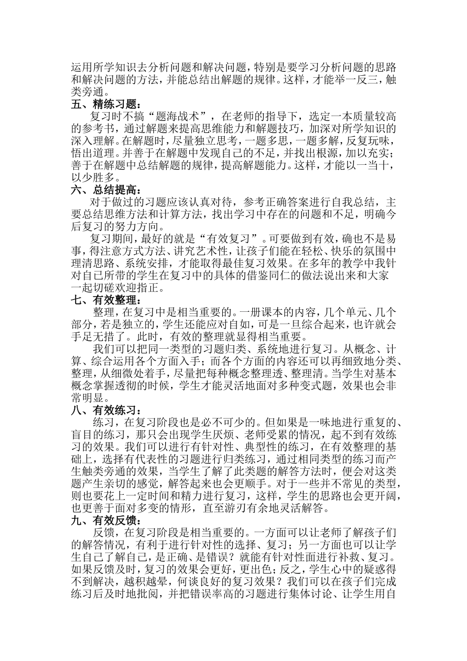 如何进行有效复习_第2页