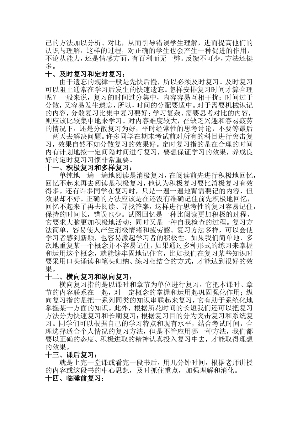 如何进行有效复习_第3页