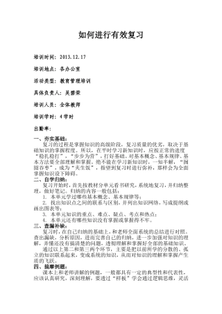 如何进行有效复习