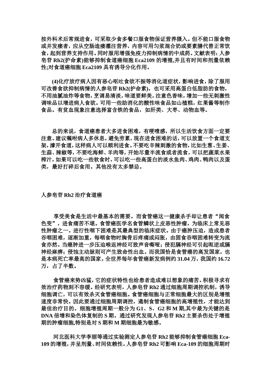 食管癌病人吞咽困难的处理_第3页