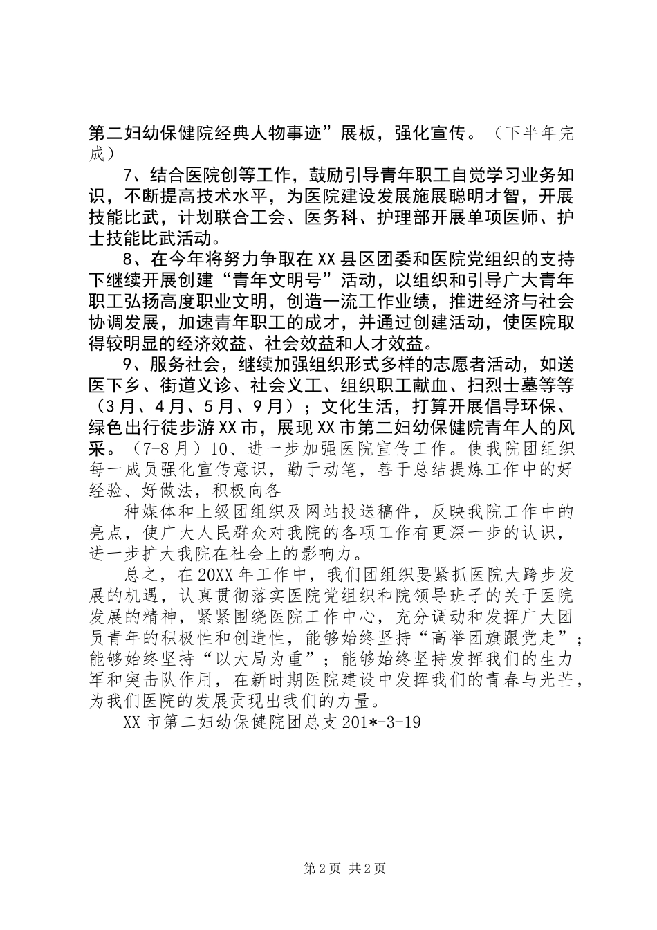 201X年医院团总支工作计划_第2页