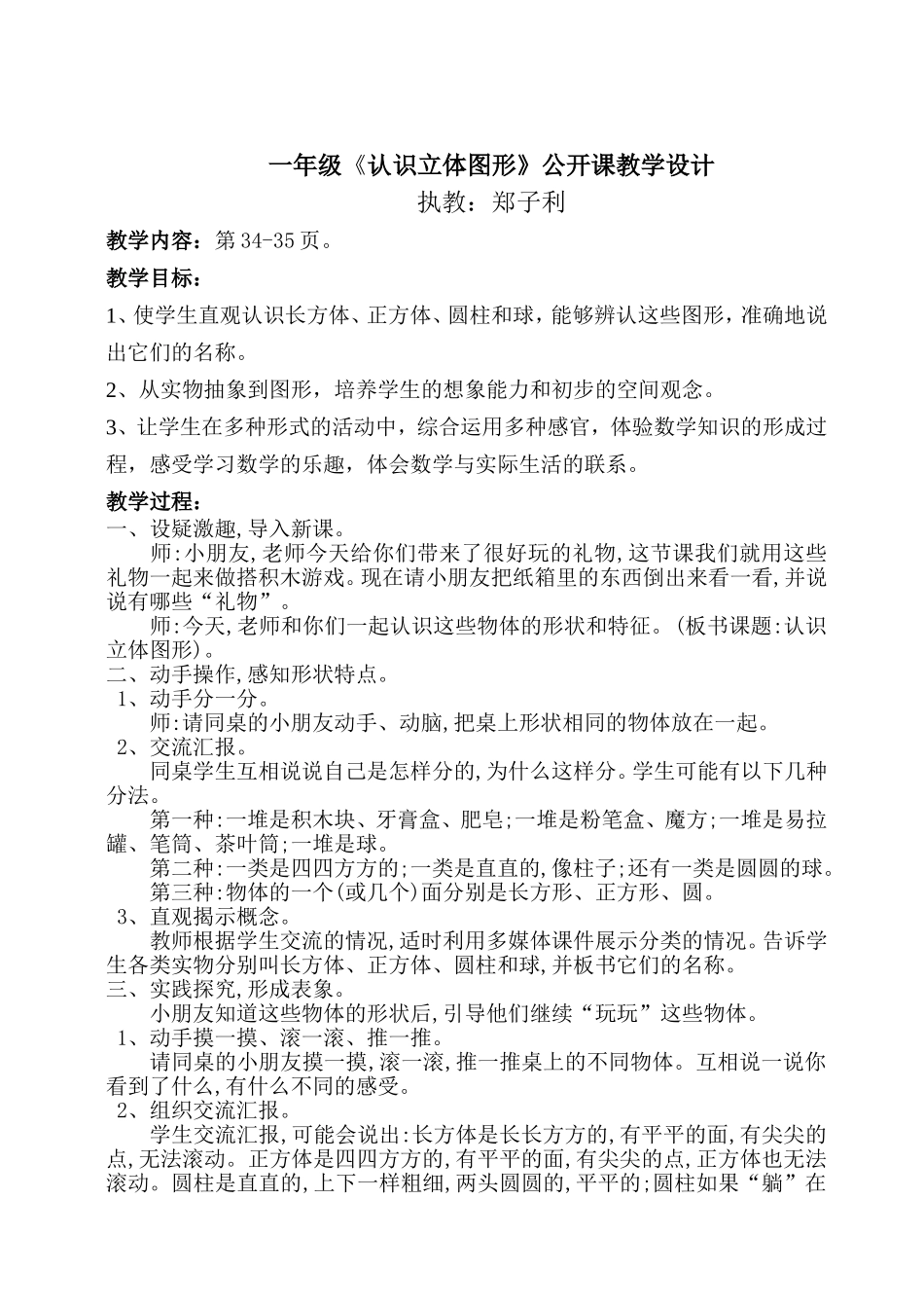 认识立体图形教学设计_第1页
