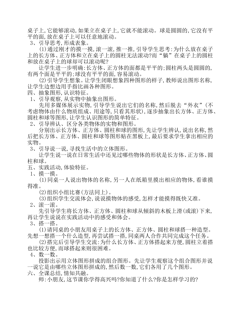 认识立体图形教学设计_第2页