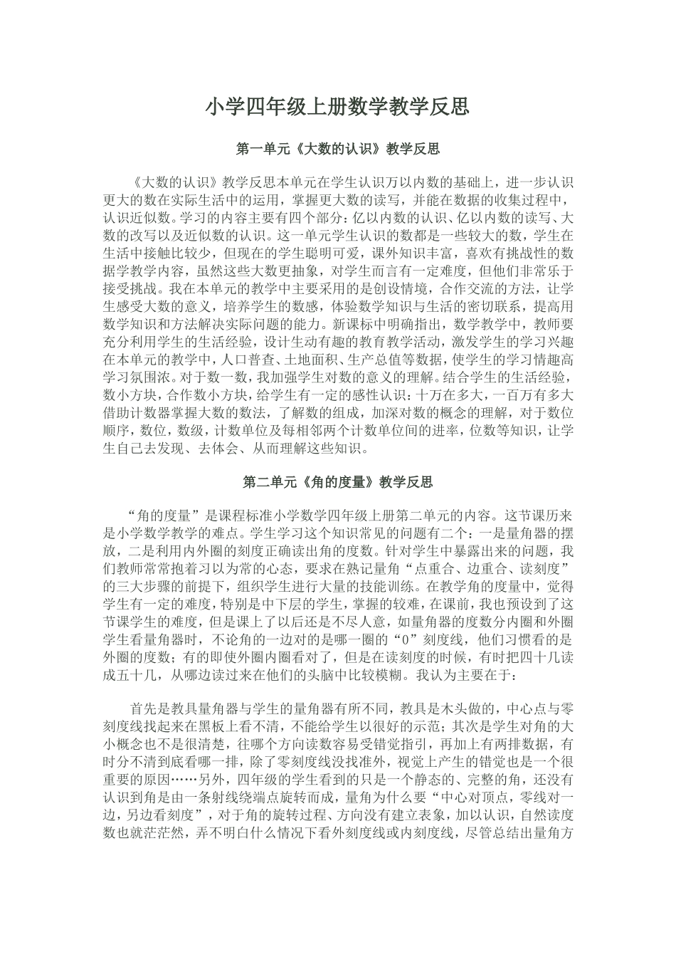 小学四年级上册数学教学反思_第1页