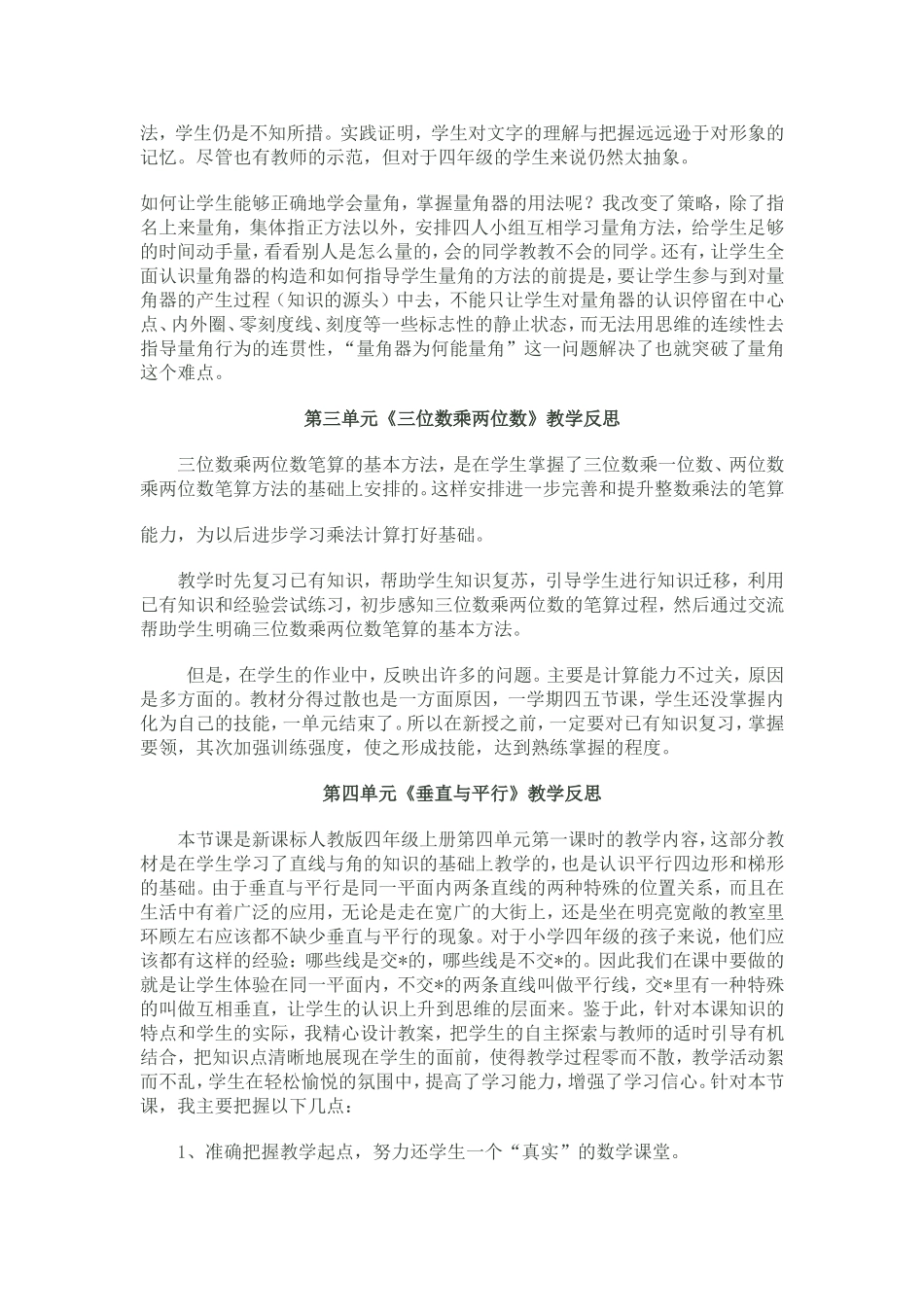 小学四年级上册数学教学反思_第2页