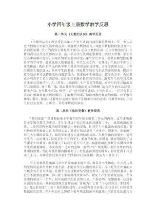 小学四年级上册数学教学反思