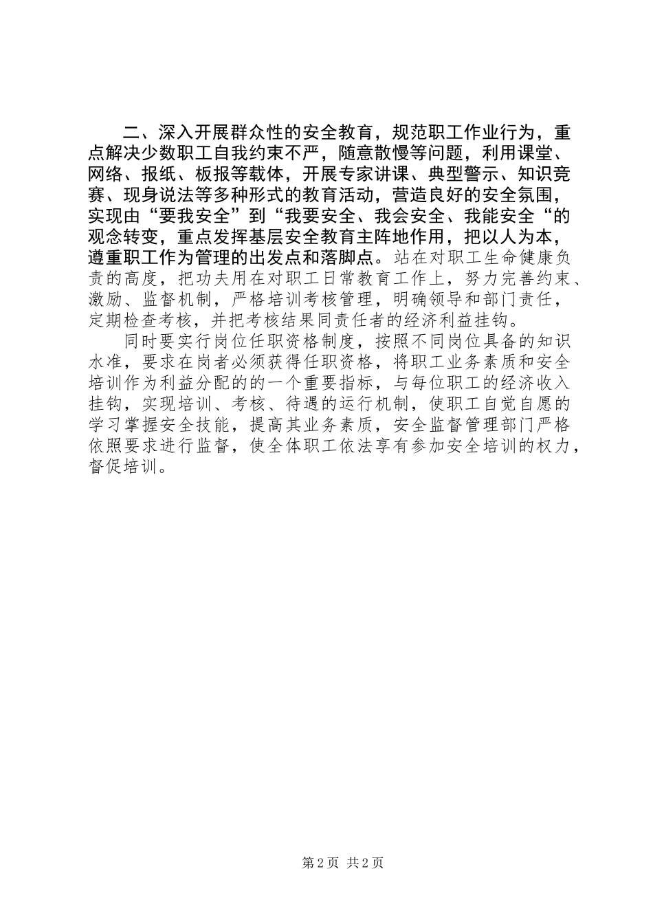 以安全理念推进安全生产_第2页