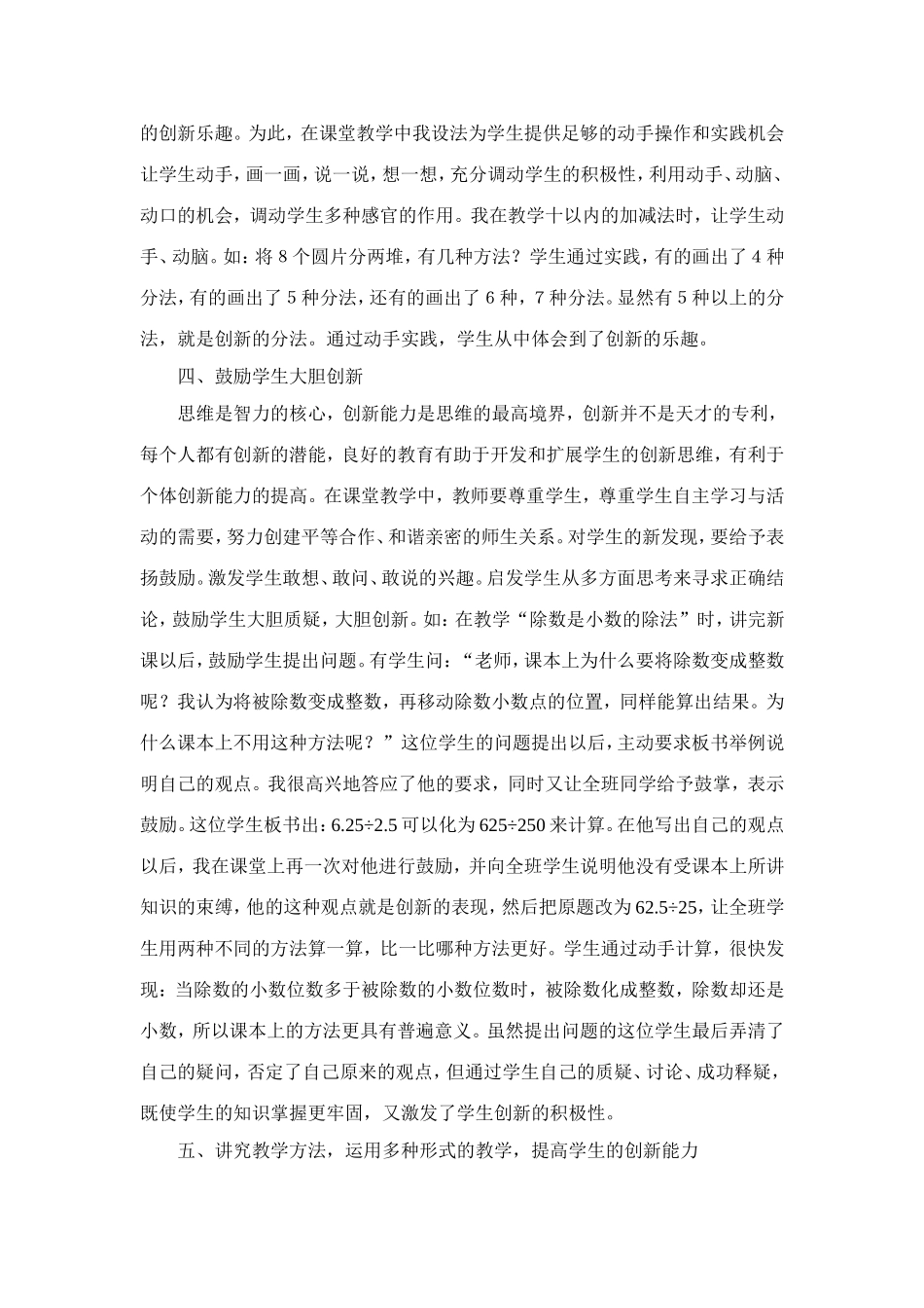 浅谈小学数学教学中学生创新能力的培养_第2页