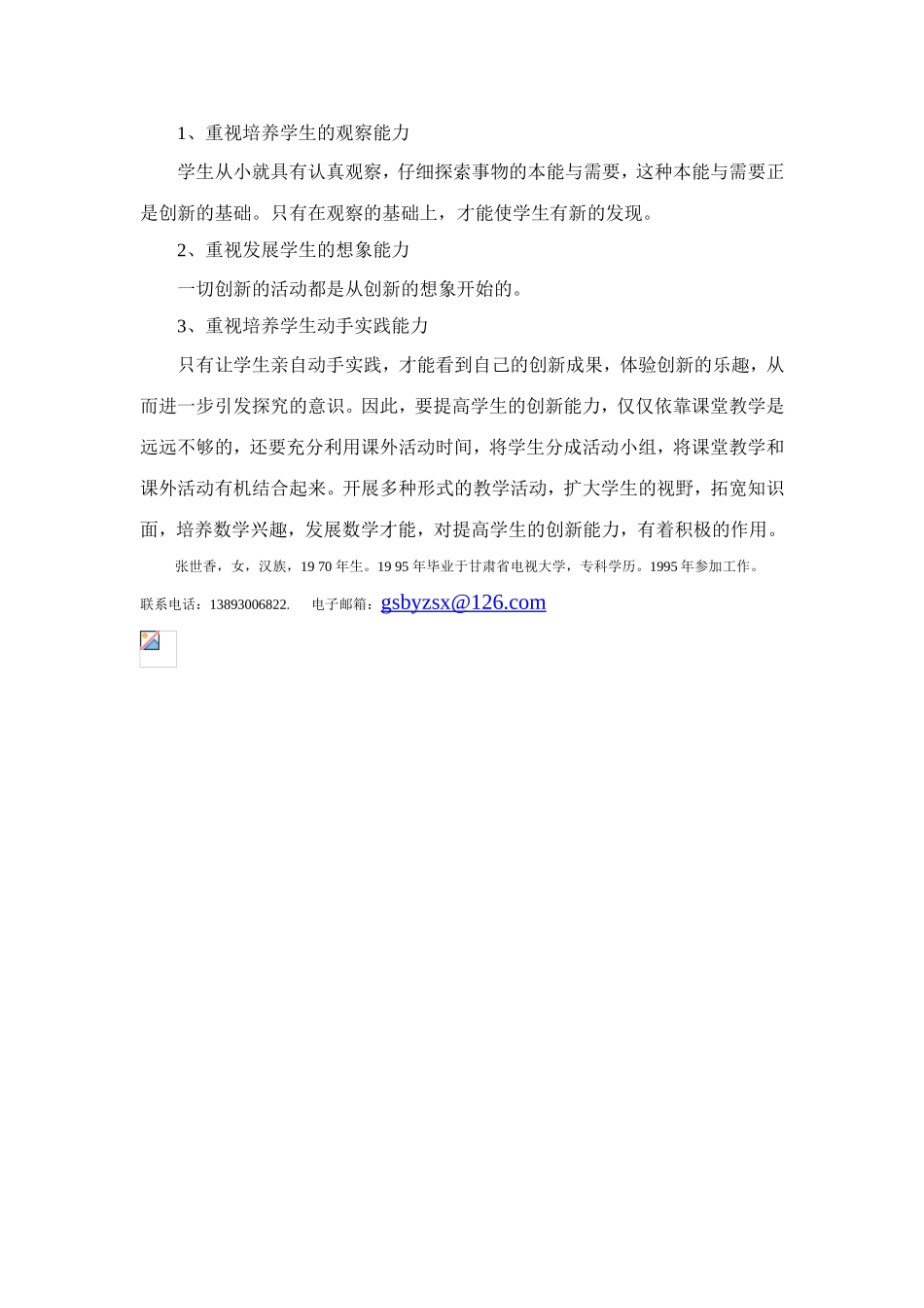 浅谈小学数学教学中学生创新能力的培养_第3页