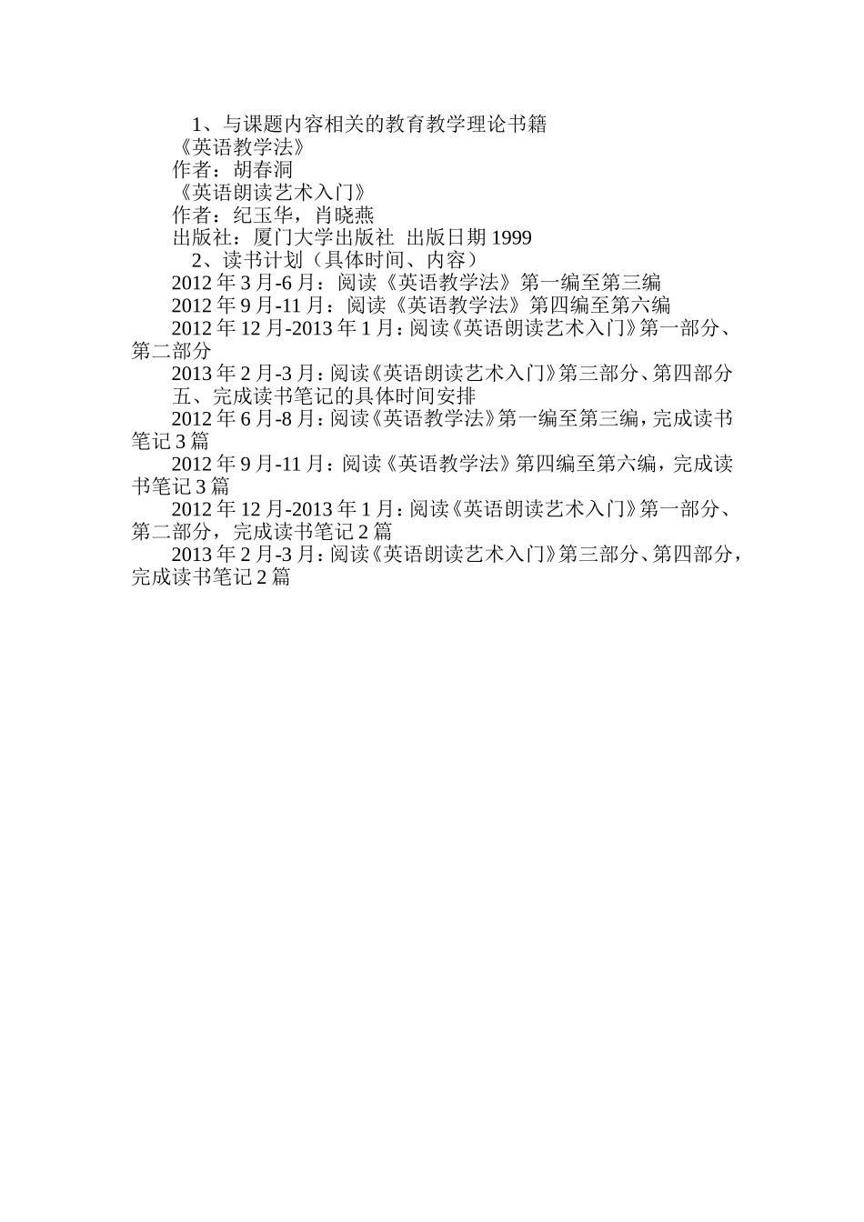 小学英语教学总教学中朗读训练的实践研究_第2页