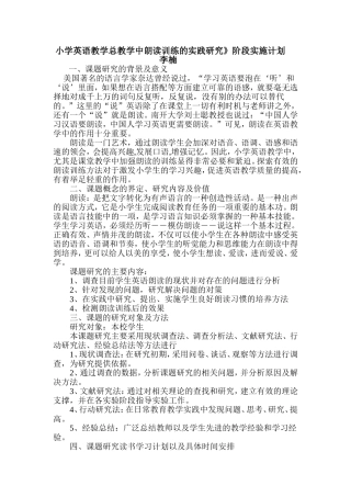 小学英语教学总教学中朗读训练的实践研究