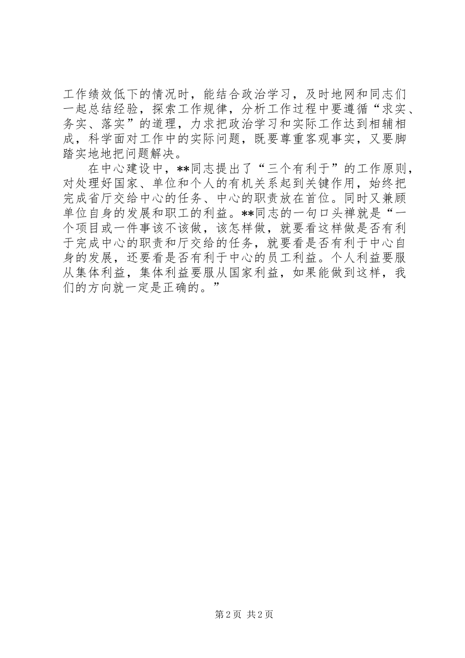 交通档案信息管理主任先进事迹材料_第2页