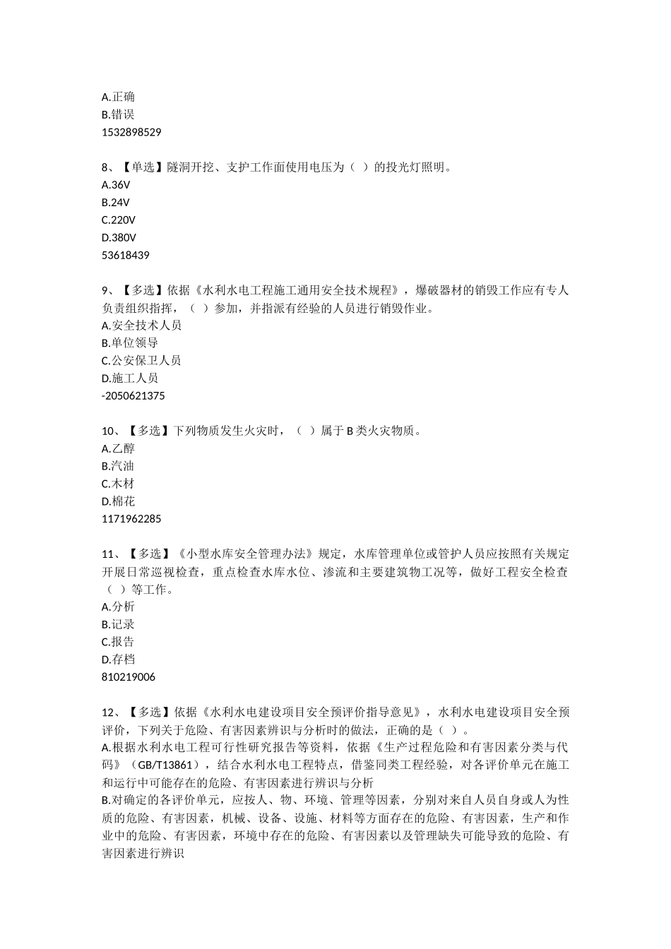 全国水利安全生产知识竞赛7.3_第2页