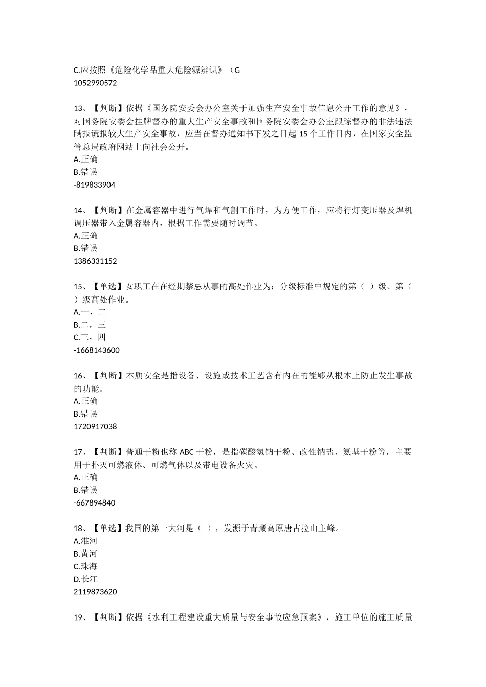 全国水利安全生产知识竞赛7.3_第3页