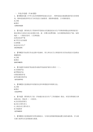 全国水利安全生产知识竞赛7.3
